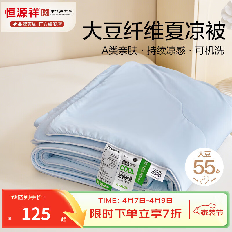 恒源祥空调被55%大豆纤维A类凉感抗菌大豆被可机洗柔软透气宿舍居家单被 典雅兰【55%大豆纤维】 100cm*150cm