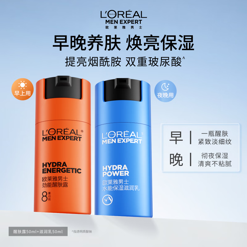 欧莱雅男士专用早晚乳液50ml*2紧致抗皱补水保湿男士护肤品礼物送男友
