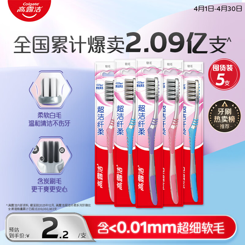 高露洁（Colgate）【牙刷金榜】纤柔备长炭软毛牙刷 5支 超细软毛深层洁齿 京东自营