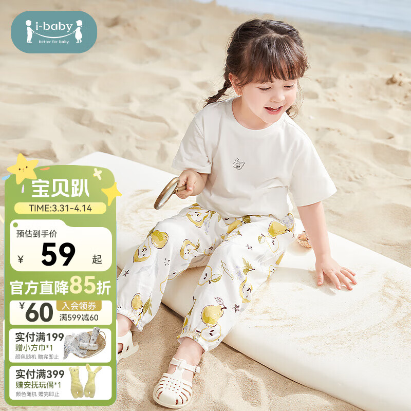 ibaby/英伦宝贝宝宝防蚊裤男女童夏季薄款灯笼裤儿童裤子宽松透气长裤 玉露香梨 80 cm