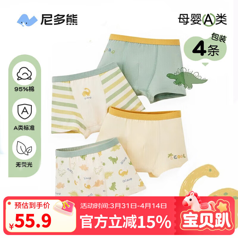 尼多熊儿童内裤男女童四角棉质内裤中小童男女宝宝平角短裤不夹pp 男宝内裤（恐龙世界） 4条 130