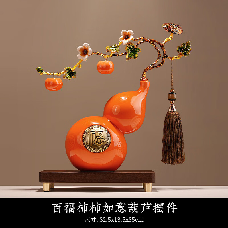 高级感葫芦摆件客厅玄关柜新中式福禄如意陶瓷装饰品乔迁新居礼物 福禄橙柿