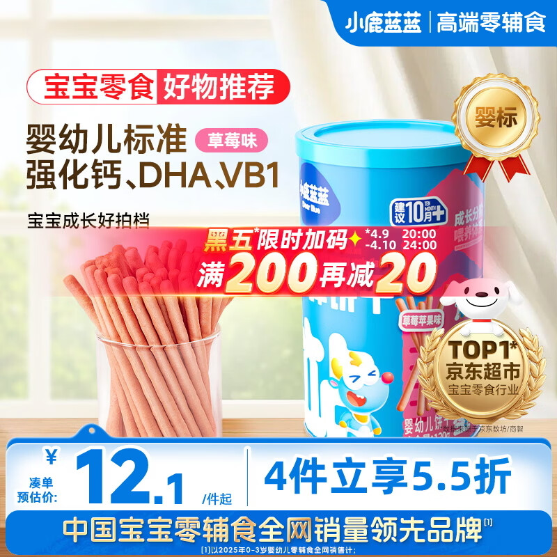 小鹿蓝蓝婴幼儿炭烧棒饼干磨牙棒草莓苹果味宝宝儿童零食饼干130g 10月+