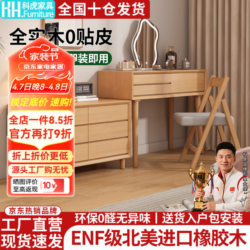 科虎卧室梳妆台斗柜一体实木化妆台书桌二合一小户型 奶油白 梳妆台（无镜）