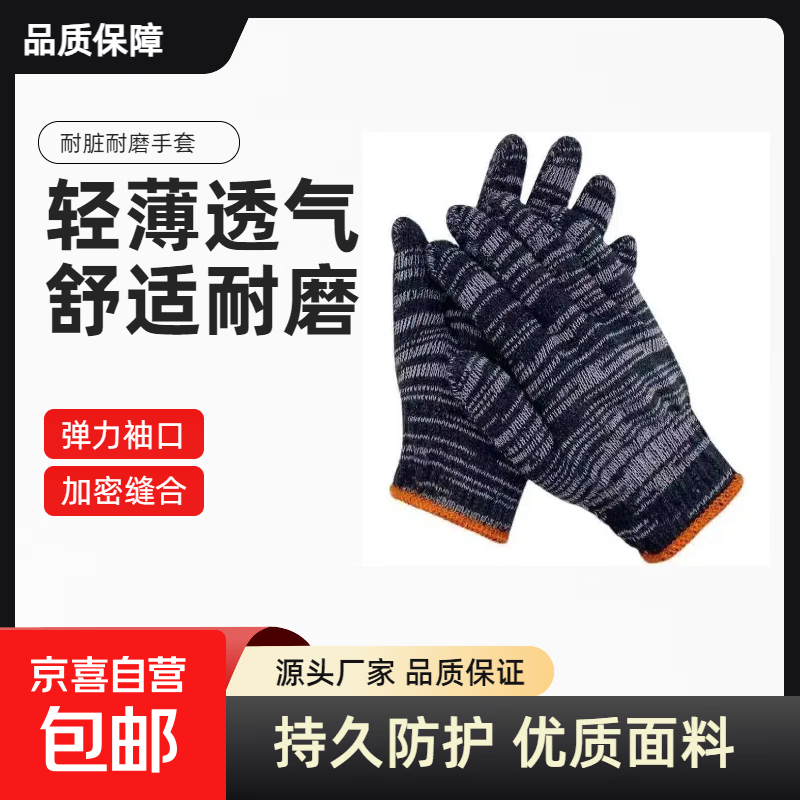 劳保手套棉线手套细纱棉纱手套批发透气耐磨工作手套工地车间劳防手套 黑色灰纱棉线 黑色劳保手套 均码 分指手套 【两单发货 一单不发】1双