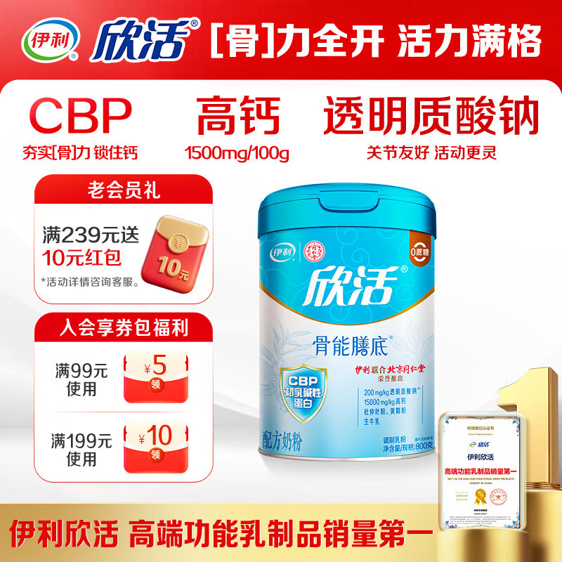 伊利欣活 骨能膳底高钙中老年奶粉 送礼送长辈 营养品透明质酸钠 800g