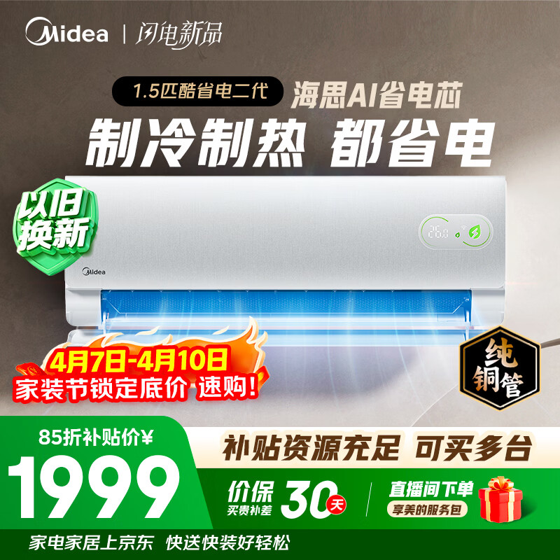 美的空调 酷省电二代 大1匹新一级能效变频冷暖 纯铜管 2026款小房间空调挂机  KFR-26GW/KS2