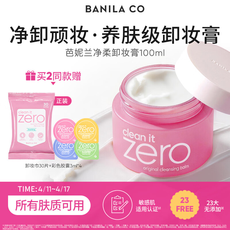 芭妮兰（banila co）净柔经典卸妆膏100ml 小粉罐PRO 秒乳化眼唇卸妆油乳送女友 礼物