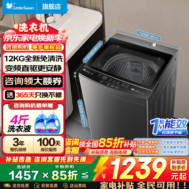小天鹅（LittleSwan）波轮洗衣机全自动 12公斤家用大容量酒店宿舍 一级能效 健康除螨洗 家电补贴以旧换新 【直驱变频 健康除螨洗】 波轮 1809DT
