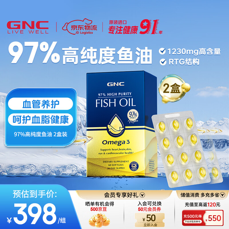 GNC健安喜 97%鱼油深海高纯度EPA鱼油omega-3 成人中老年海外进口 【周期装】97鱼油 60粒*2盒
