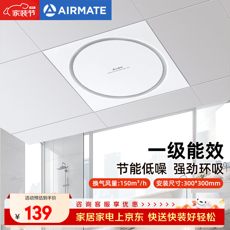 艾美特 集成吊顶换气扇厨房卫生间排气扇天花吸顶排风扇厕所强力抽风机 MV33H-20【300*300集成吊顶】
