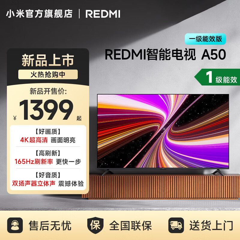 小米（MI）【新品上市】REDMI 智能电视 A50 一级能效版 4K超高清 小米电视机 家电国家补贴  50英寸