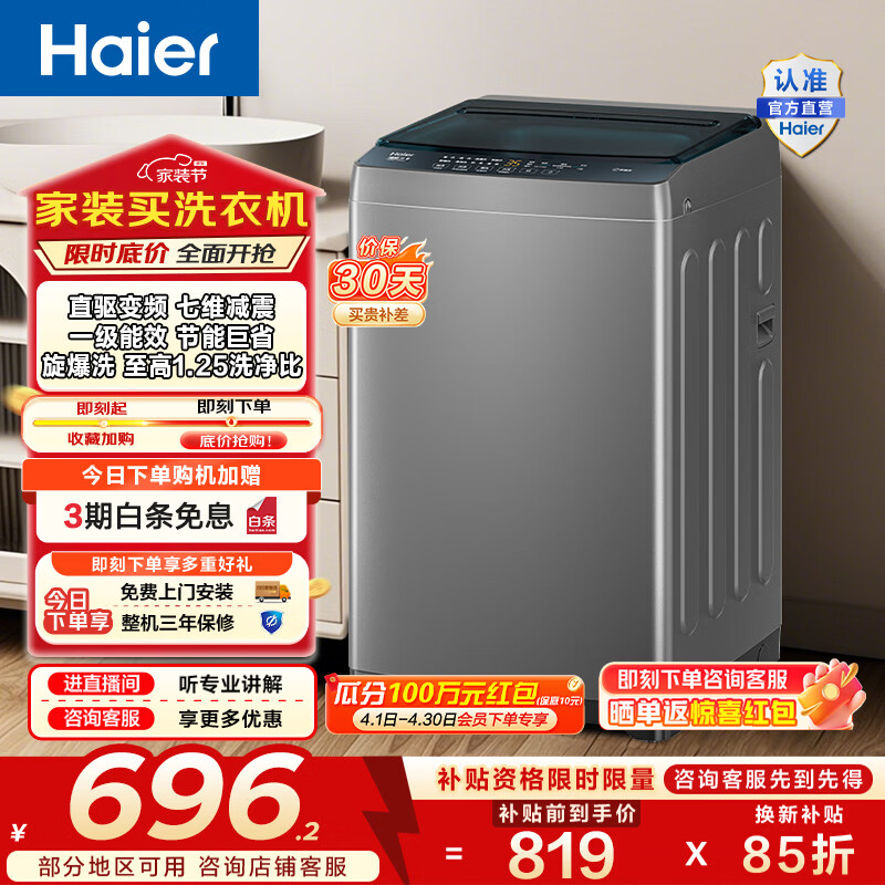 海尔（Haier）波轮洗衣机全自动 8公斤小型家用洗脱一体机直驱变频 漩瀑洗七维减震 一级能效家电换新补贴BZ20D0