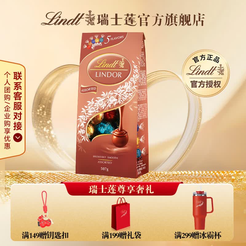 瑞士莲巧克力休闲零食糖果  生日礼物 喜糖伴手礼官方授权 【新品】精选507g