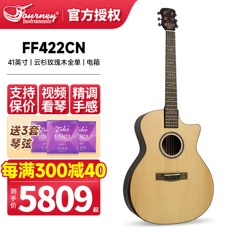 JOURNEY INSTRUMENTS倬尼折叠吉他旅行吉他单板可拆卸木吉他电箱琴民谣古典分体吉它 FF422CN 面背单 GA桶电箱 41英寸