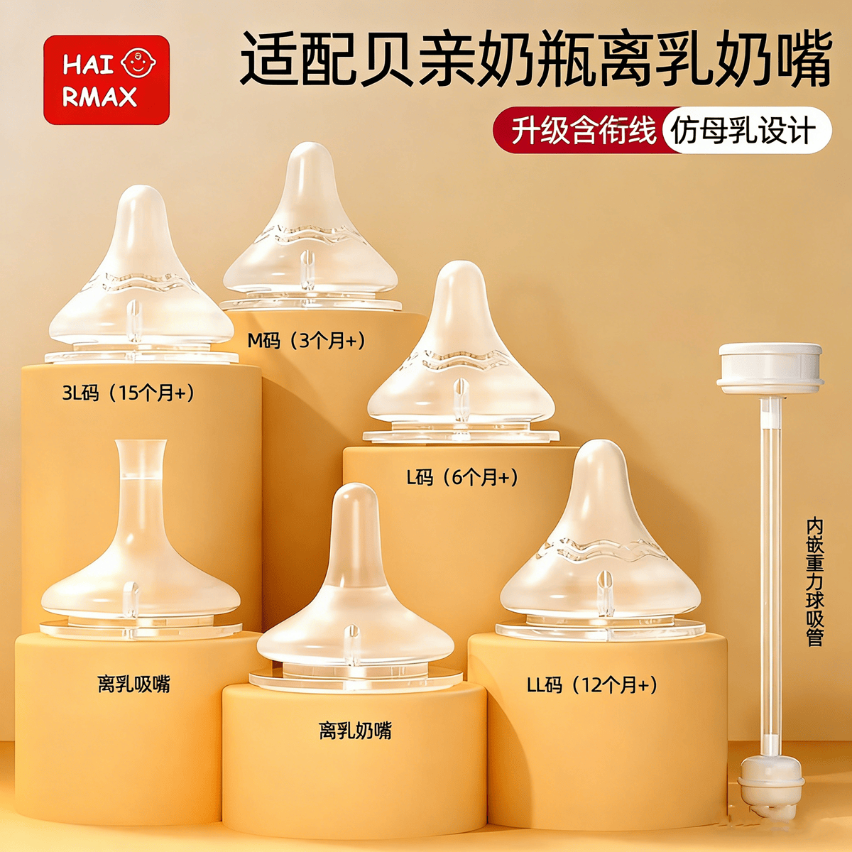 HAIRMAX适配pigeon贝亲水杯奶瓶含衔线奶嘴吸嘴手柄重力球吸管通用配件 【套装】含衔线奶嘴 L 号 (Y字孔)+重力球（6-9个月） 硅胶