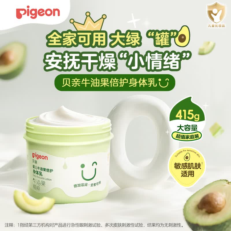 贝亲(Pigeon)婴儿牛油果倍护身体乳儿童孕妇全家适用润肤滋润舒缓大绿罐赠勺子 牛油果倍护身体乳415g