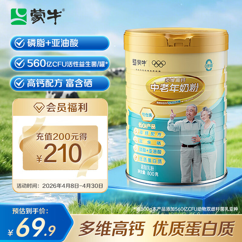 蒙牛铂金装 中老年益生菌高钙富硒成人奶粉800g罐装 0蔗糖 送礼送父母