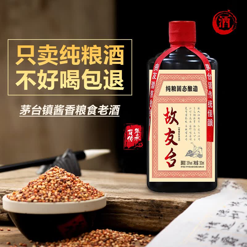 故友台酱香型纯粮食老酒 53度 500mL 6瓶
