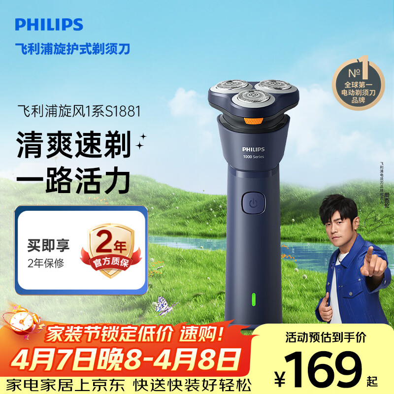 飞利浦电动剃须刀新一代旋风1系刮胡刀 风驰切剃3D浮动刀头 生日礼物送男生男友老公父亲