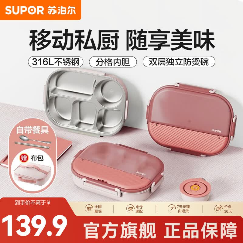 苏泊尔（SUPOR）饭盒316不锈钢自带布包餐具学生上班族餐盘多分格不串味保温饭盒 纱粉（含布包+餐具）2000ml