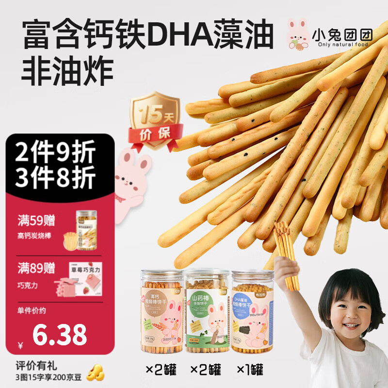 布拉粉小兔团团宝宝DHA藻油炭烧棒山药磨牙饼干儿童高钙棒棒饼零食 【老客力荐】原味*2+山药*2+海苔