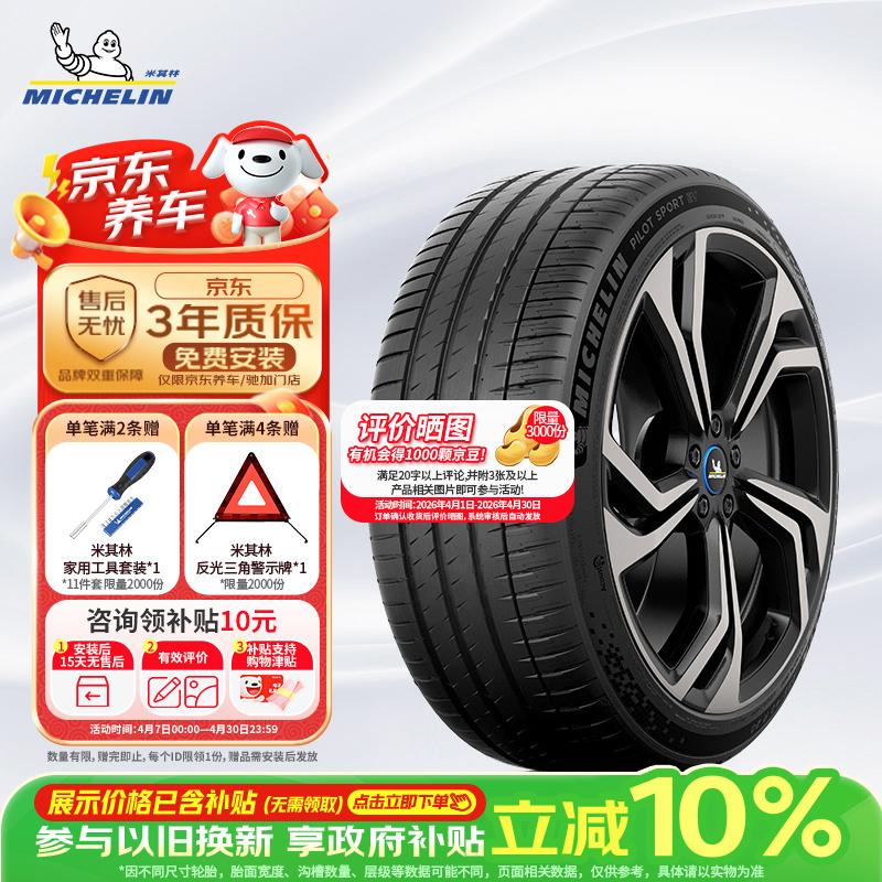 米其林（MICHELIN）静音棉轮胎 255/45R19 104W 竞驰EV PILOT SPORT EV 适配Model Y