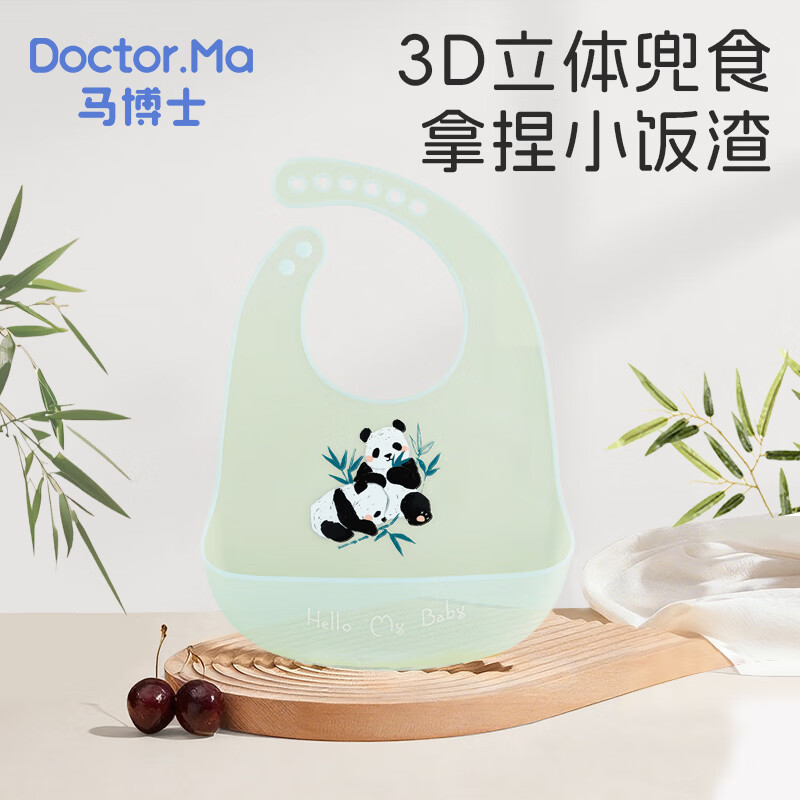 马博士婴儿围兜儿童吃饭饭兜硅胶围嘴宝宝幼儿辅食零食餐兜薄款熊猫一家
