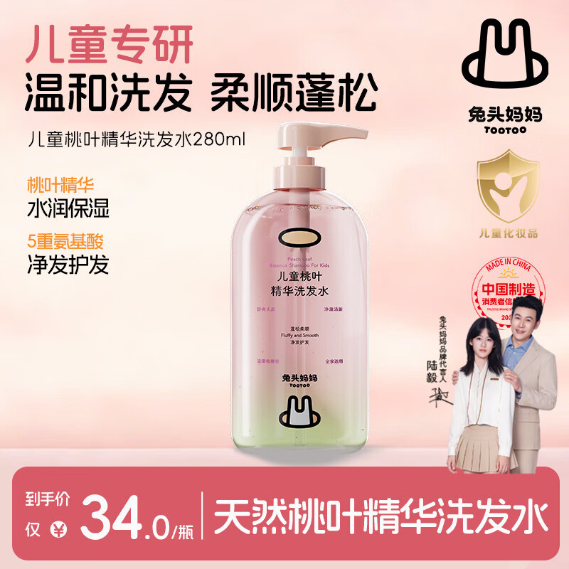 兔头妈妈儿童桃叶精华洗发水 3-6-12-15岁柔顺蓬松宝宝专用洗发水280ml