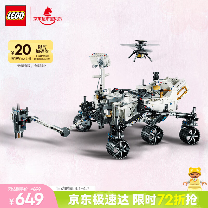 乐高（LEGO）积木机械组42158 毅力号火星探测器不可遥控儿童玩具生日礼物摆件