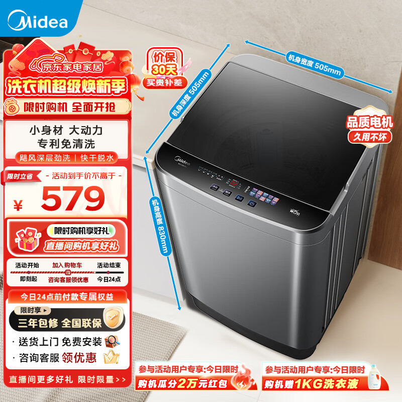 美的（Midea）波轮洗衣机全自动家用 5.5公斤宿舍租房迷你洗衣机小型随心洗 以旧换新补贴 MB55V36E 波轮
