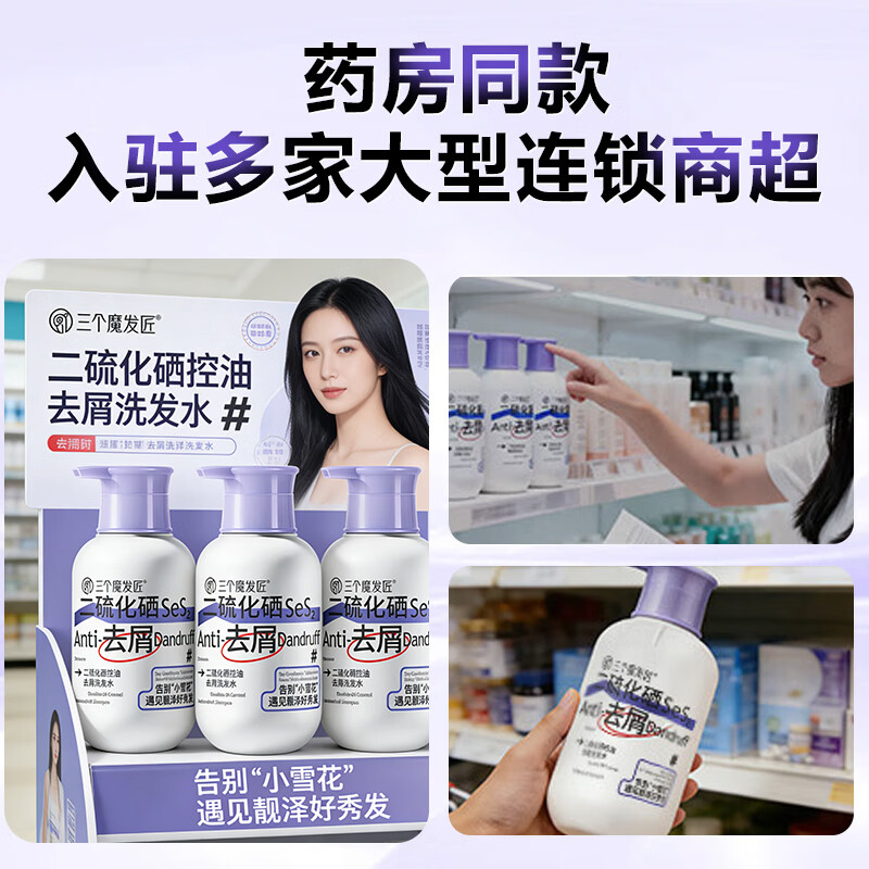 三个魔发匠二硫化硒洗发水去屑控油温和舒缓头皮洗头膏保湿洗发露男女士通用 【升级第二代】二硫化硒洗发水480g