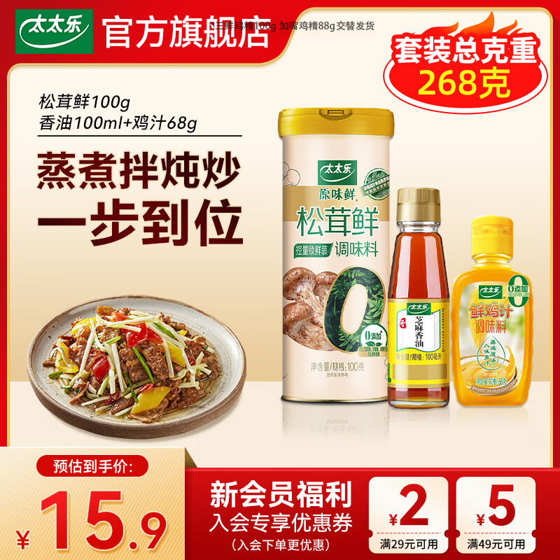 太太乐厨房炒菜煲汤提鲜增味家用百搭调味品 组合装 松茸鲜100g套装