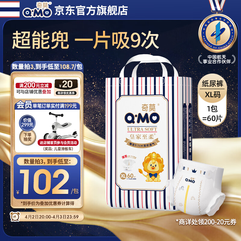 奇莫Q-MO皇家至柔纸尿裤XL60片(12-17kg)尿不湿加大号超薄透气超能吸