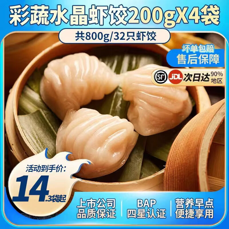 小霸龙 国联水产 原味水晶虾饺速食早餐半成品蒸饺煎饺饺子加热即食食材 【经典必买】彩蔬水晶虾饺 200g*3袋（共24只）