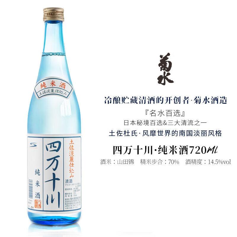 菊正宗【冷库保存】四万十川日本原装进口纯米吟酿四万十川清酒日本清酒 纯米酒720ml
