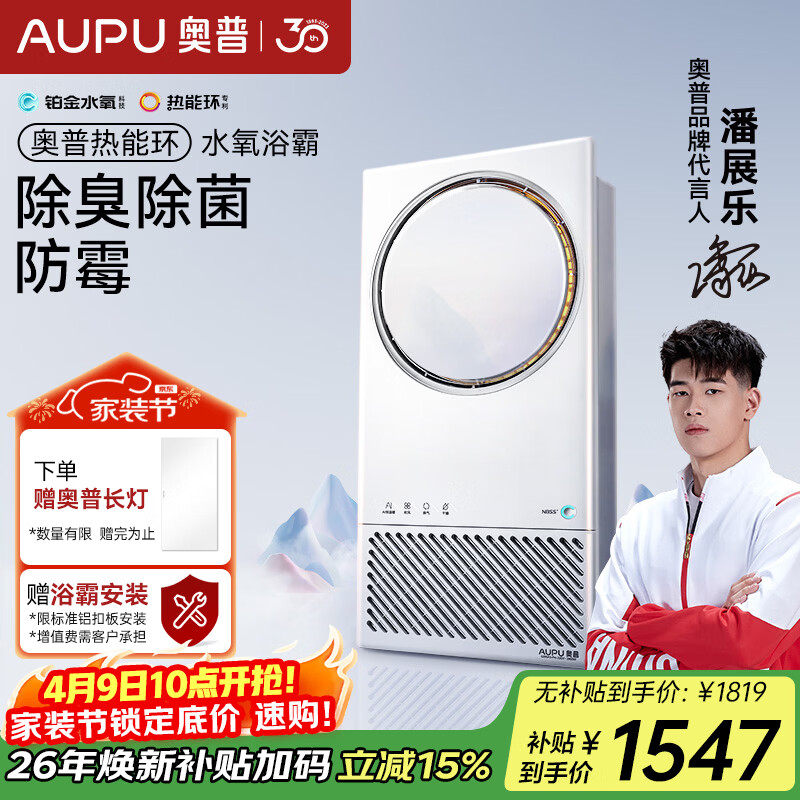 奥普（AUPU）智能浴霸热能环栅格系列AI恒温铂金除臭Q360A3-Pro