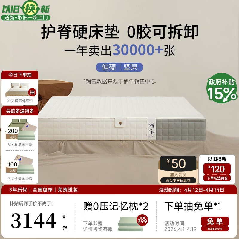 栖作坚果床垫可拆洗独立袋装弹簧护脊硬垫子厚款儿童双人卧室家用 0胶坚果【明星款/护脊实力派盲选/26cm】 1800mm×2000mm