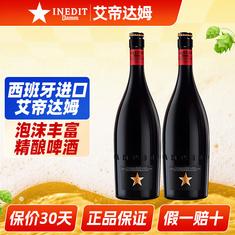 艾帝达姆星啤酒 西班牙进口精酿啤酒白啤小麦芽啤酒花4.8度礼物礼盒送礼 大星经典原味  750mL 2瓶 礼盒装 试