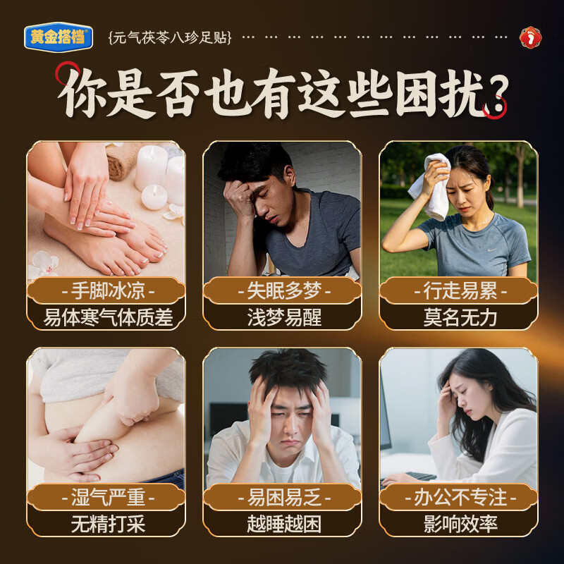 黄金搭档元气茯苓八珍足贴祛湿贴去湿气排体内湿寒大肚子祛湿足贴湿气贴 2盒【周期装】重度湿气患者