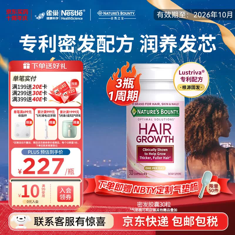 自然之宝男女密发密丝生发胶囊10000mcg生物素镁+维生素B6圣洁莓 密丝密发胶囊 30粒*1罐 有效期至26年10月