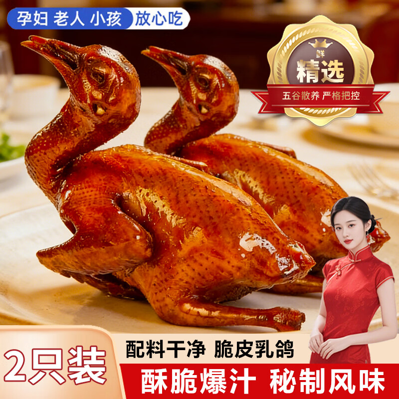颐乡情正宗脆皮乳鸽加热即食夜宵配酒鸽子肉半成品红烧空气炸锅烧烤食材 【星级脆皮乳鸽2只】200-250g/只