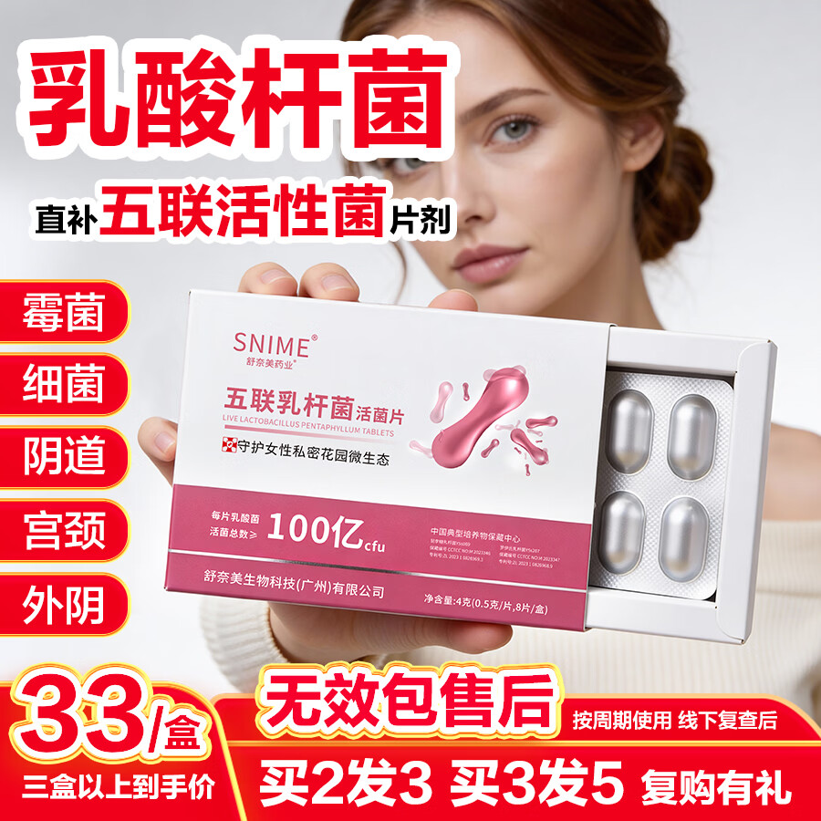 舒奈美益生菌女性妇用调理阴道专用乳酸杆菌活菌胶囊栓剂塞乳酸菌抑菌片