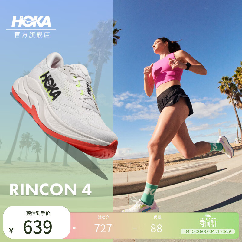 HOKA女款春夏季林康4公路跑步鞋RINCON 4 轻量防滑耐磨缓震舒适 【新色】晨霜白/闪柚绿 38