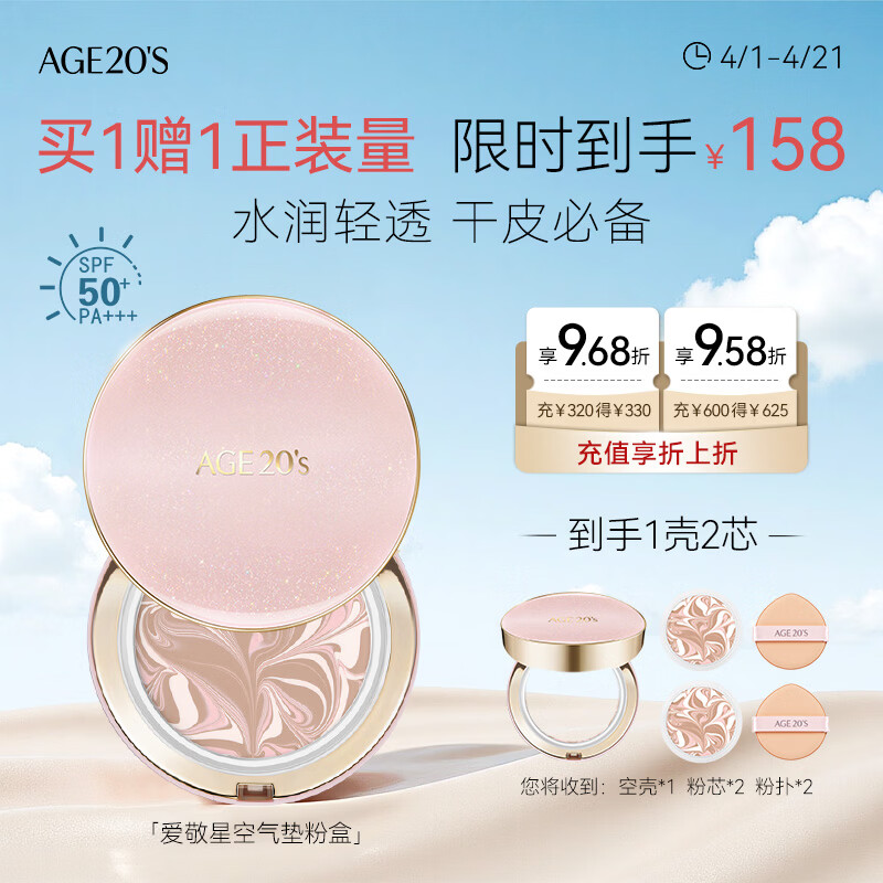 Aekyung Age20's爱敬三色星空粉气垫bb霜保湿遮瑕防晒粉底干皮21#14g*2送女友礼物