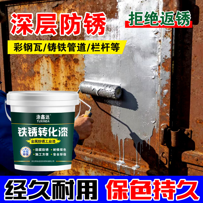 涂鑫达铁锈转化漆彩钢瓦翻新漆铁门窗环保油漆户外栏杆管道铁管防锈漆 黑色 1kg