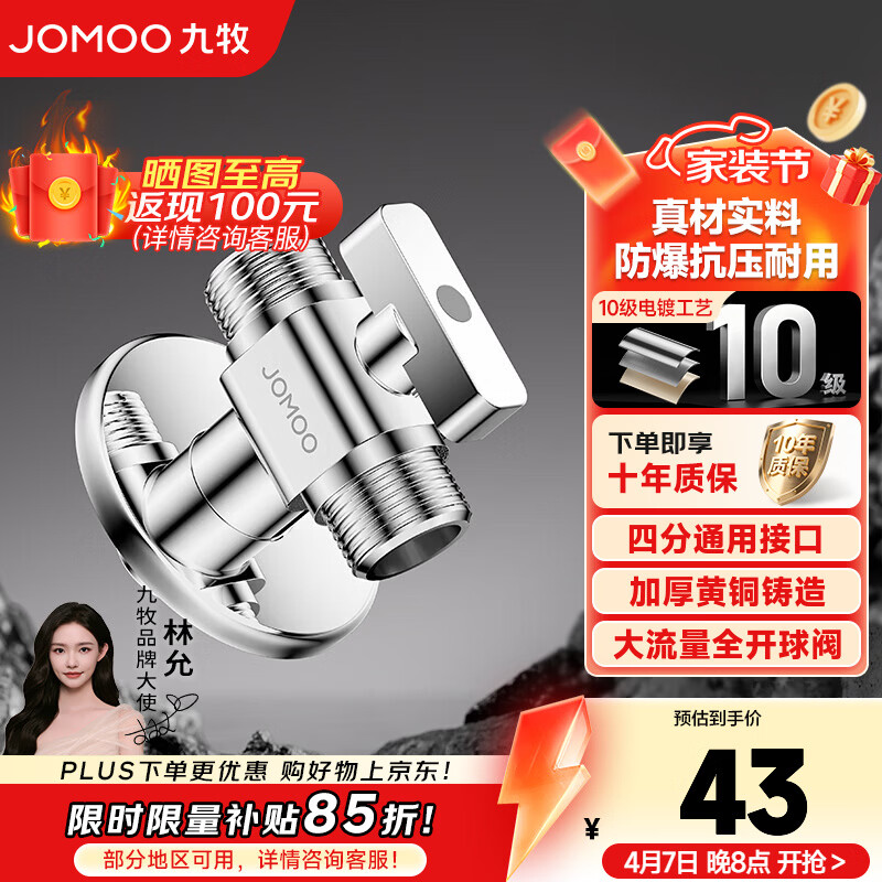 九牧（JOMOO）多功能角阀洗衣机角阀止水阀双控双出马桶伴侣喷枪套装 一进二出大流量球阀74117亮银