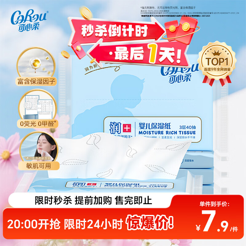 可心柔V9新生儿专用云柔巾婴儿保湿柔纸抽纸40抽5包便携装