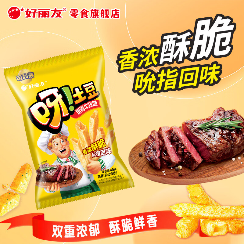 好丽友呀土豆零食牛排味40g 任选10件 21元 - 线报酷