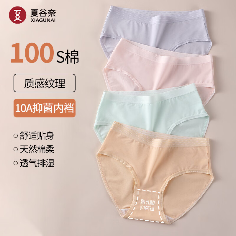 夏谷奈首次免洗100支棉女士内裤10A抑菌裆中腰无痕舒适透气少女三角裤 【到手6条】颜色默认随机 【独立密封包装】 M 80-100斤